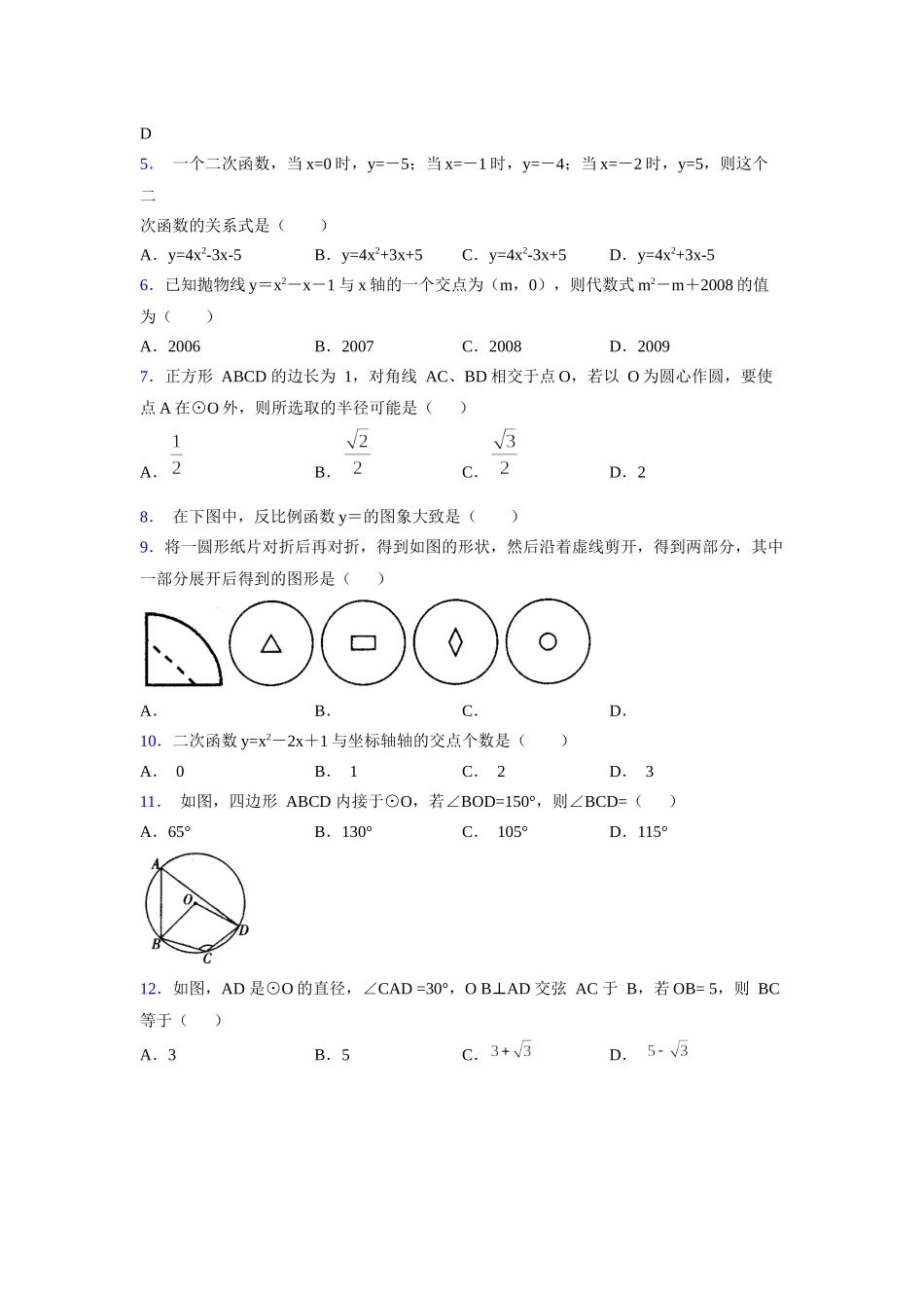 2021-2022学年度九年级数学下册模拟测试卷 (100).docx_第2页