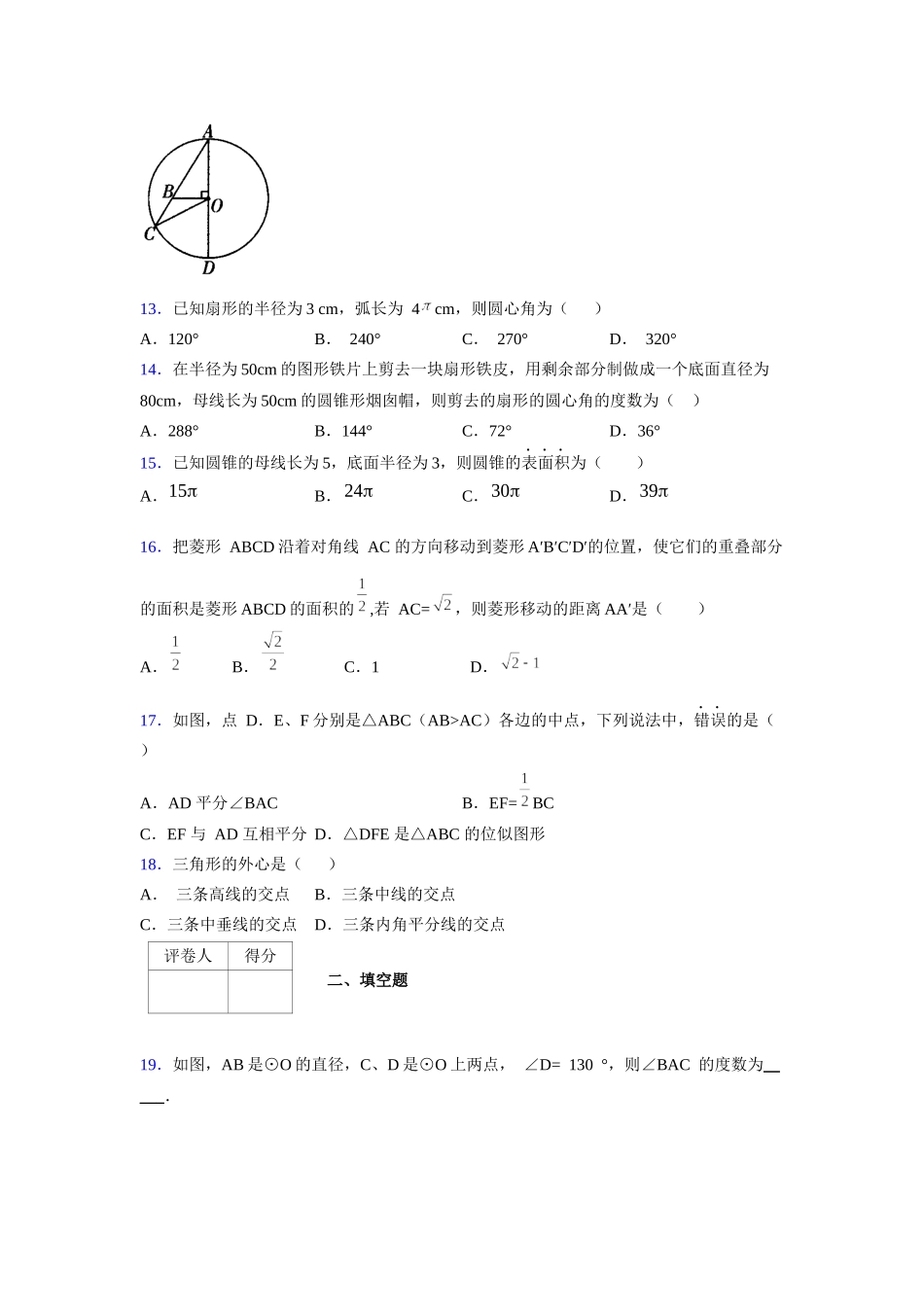2021-2022学年度九年级数学下册模拟测试卷 (100).docx_第3页