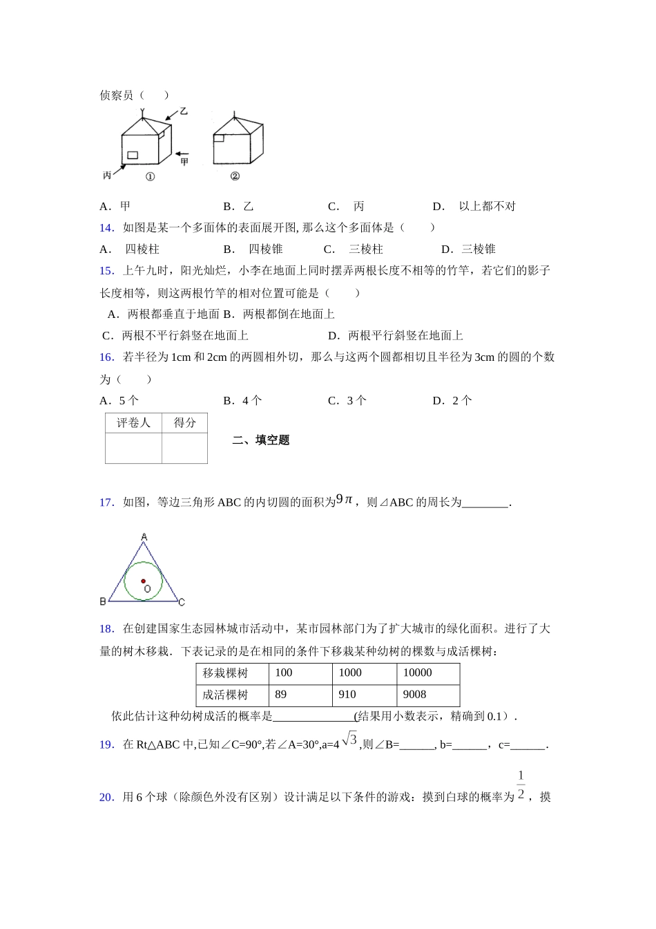 2021-2022学年度九年级数学下册模拟测试卷 (10001).docx_第3页