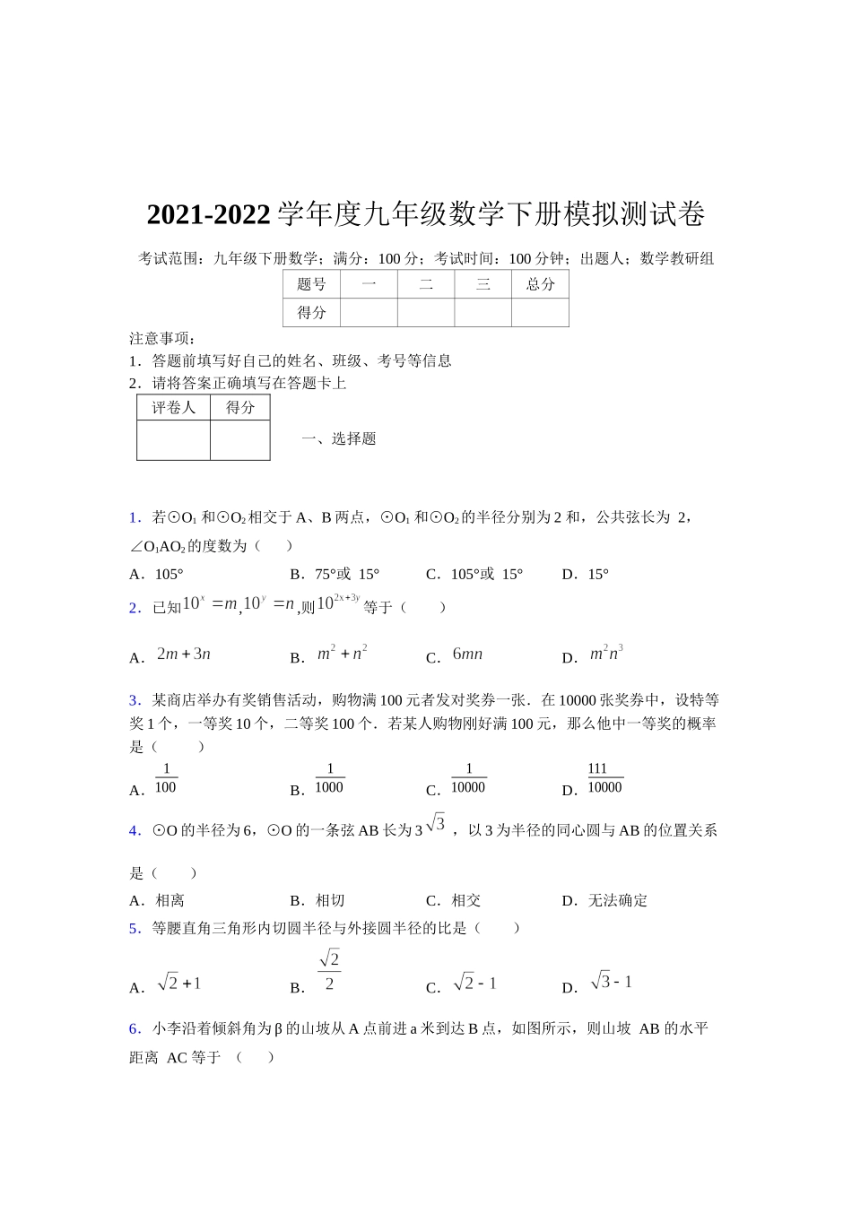 2021-2022学年度九年级数学下册模拟测试卷 (10004).docx_第1页