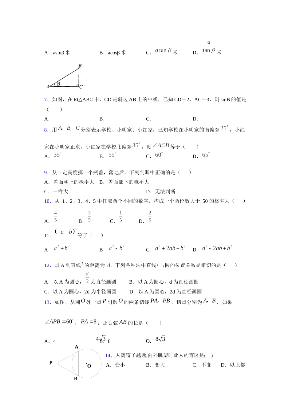 2021-2022学年度九年级数学下册模拟测试卷 (10004).docx_第2页