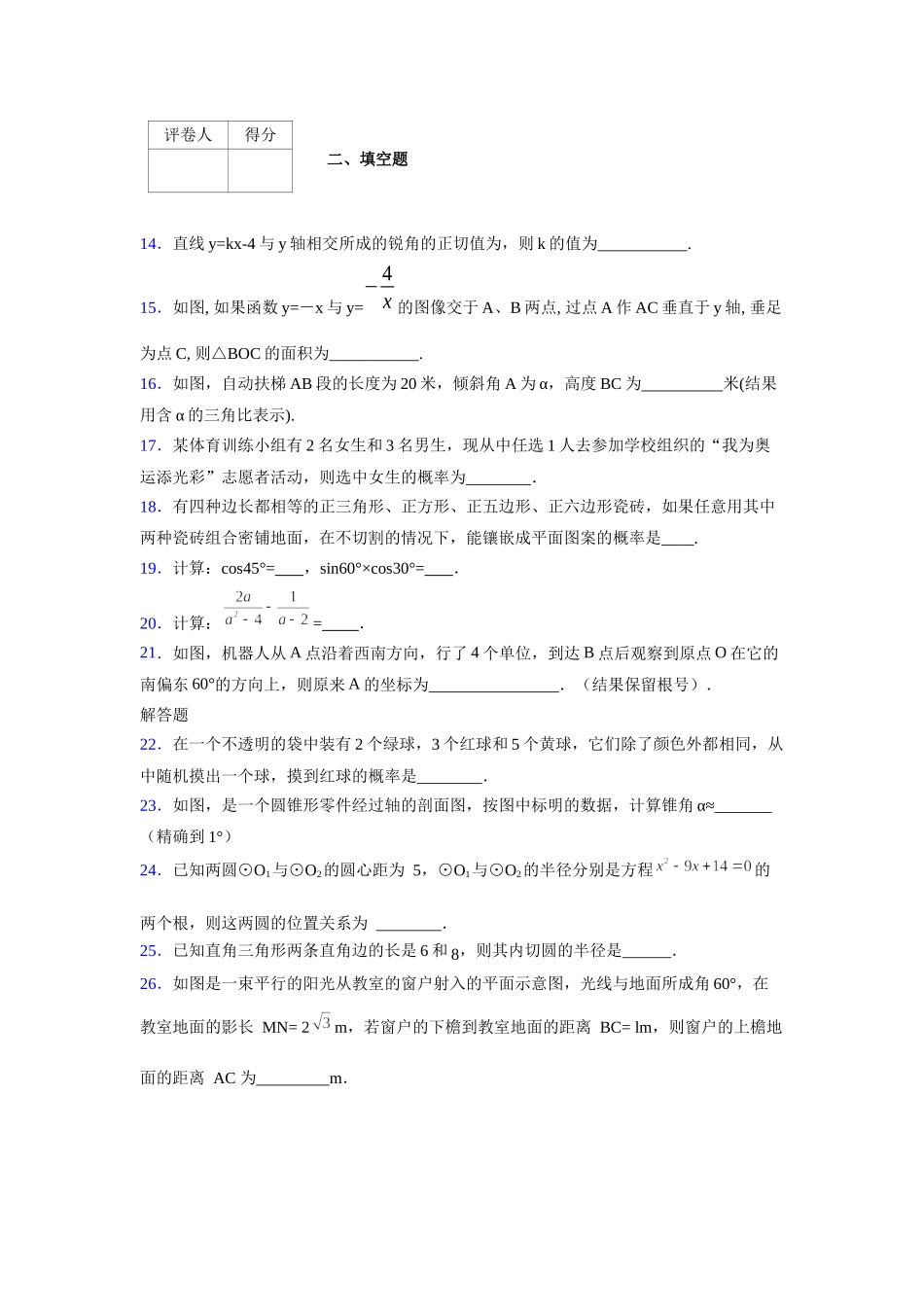 2021-2022学年度九年级数学下册模拟测试卷 (10006).docx_第3页