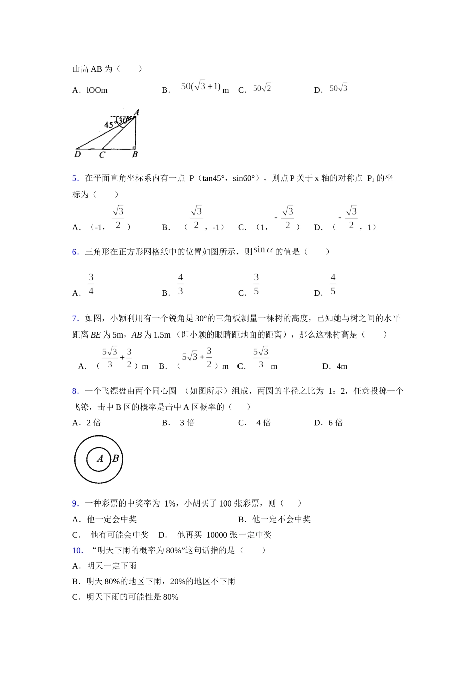 2021-2022学年度九年级数学下册模拟测试卷 (10008).docx_第2页