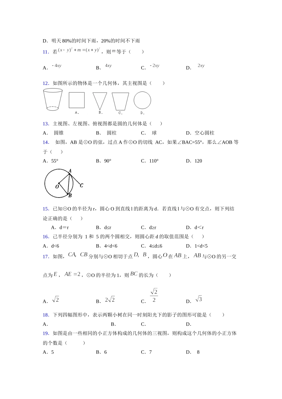 2021-2022学年度九年级数学下册模拟测试卷 (10008).docx_第3页