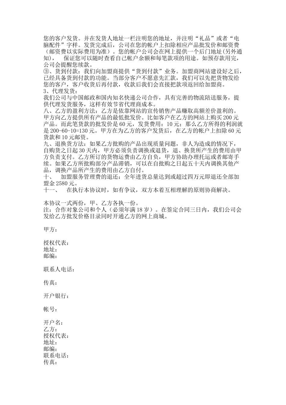 保健行业加盟合同范本.doc_第2页