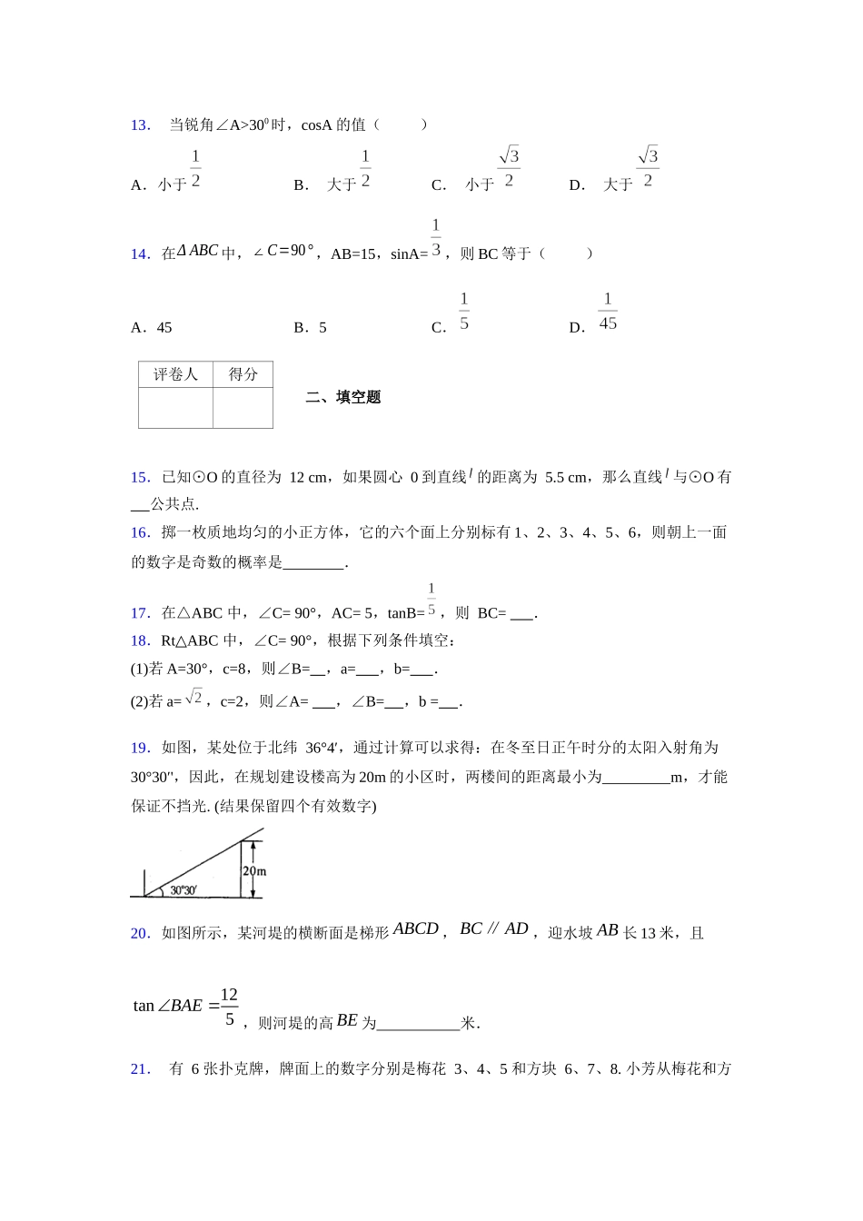 2021-2022学年度九年级数学下册模拟测试卷 (10011).docx_第3页