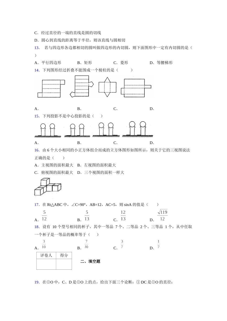 2021-2022学年度九年级数学下册模拟测试卷 (10013).docx_第3页