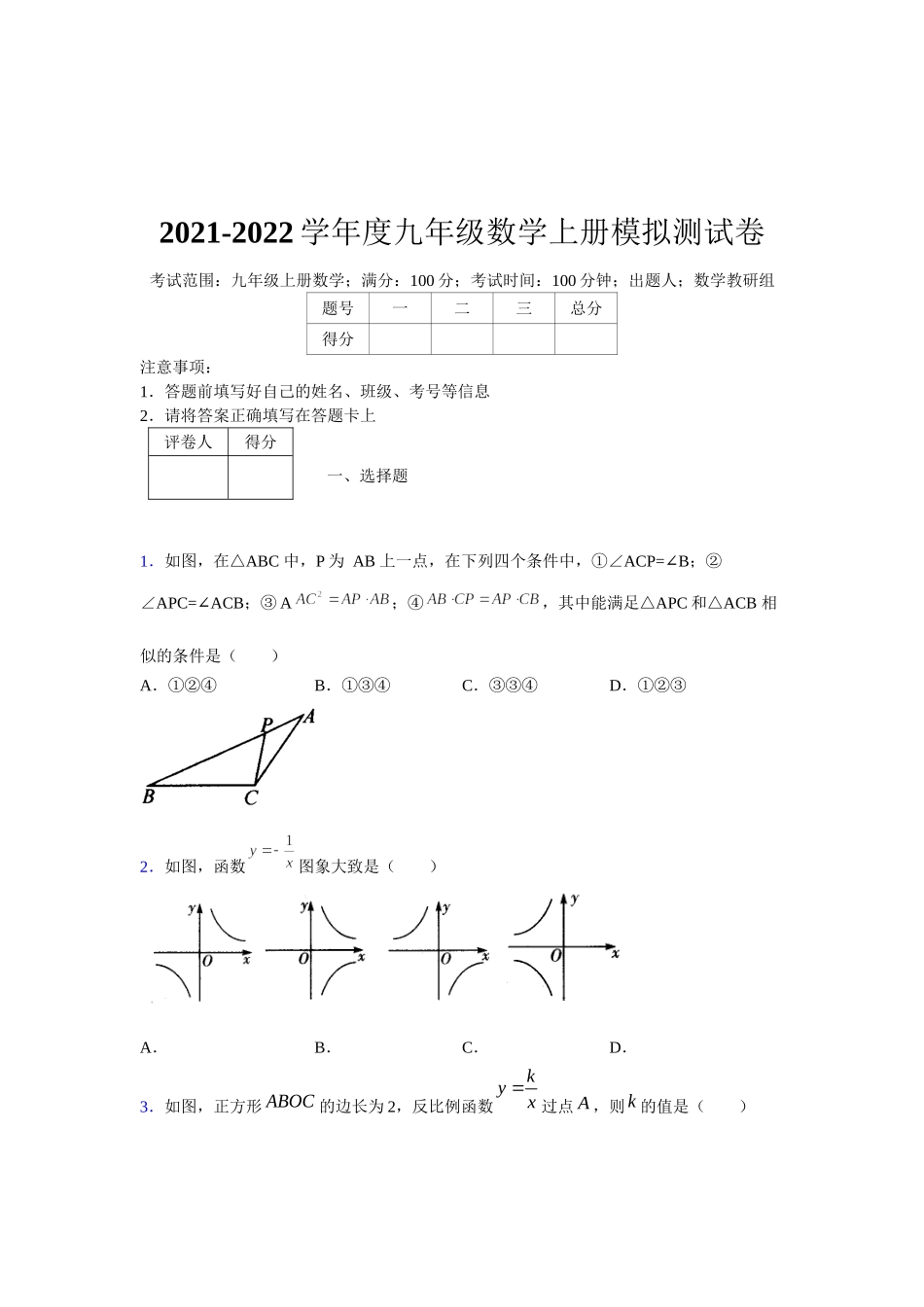 2021-2022学年度九年级数学下册模拟测试卷 (10).docx_第1页