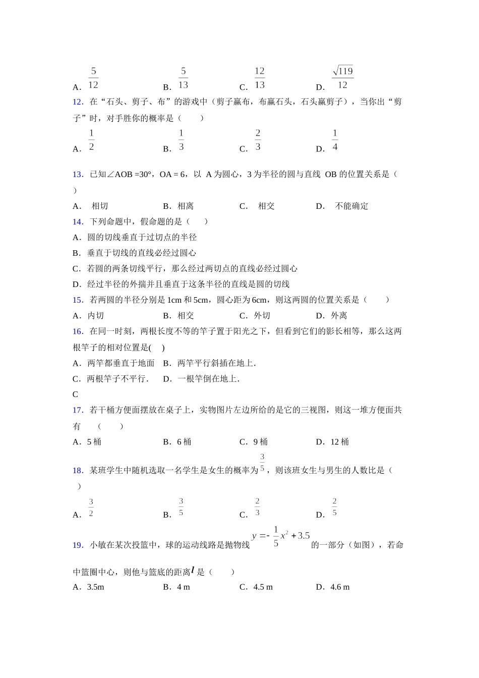 2021-2022学年度九年级数学下册模拟测试卷 (10015).docx_第3页