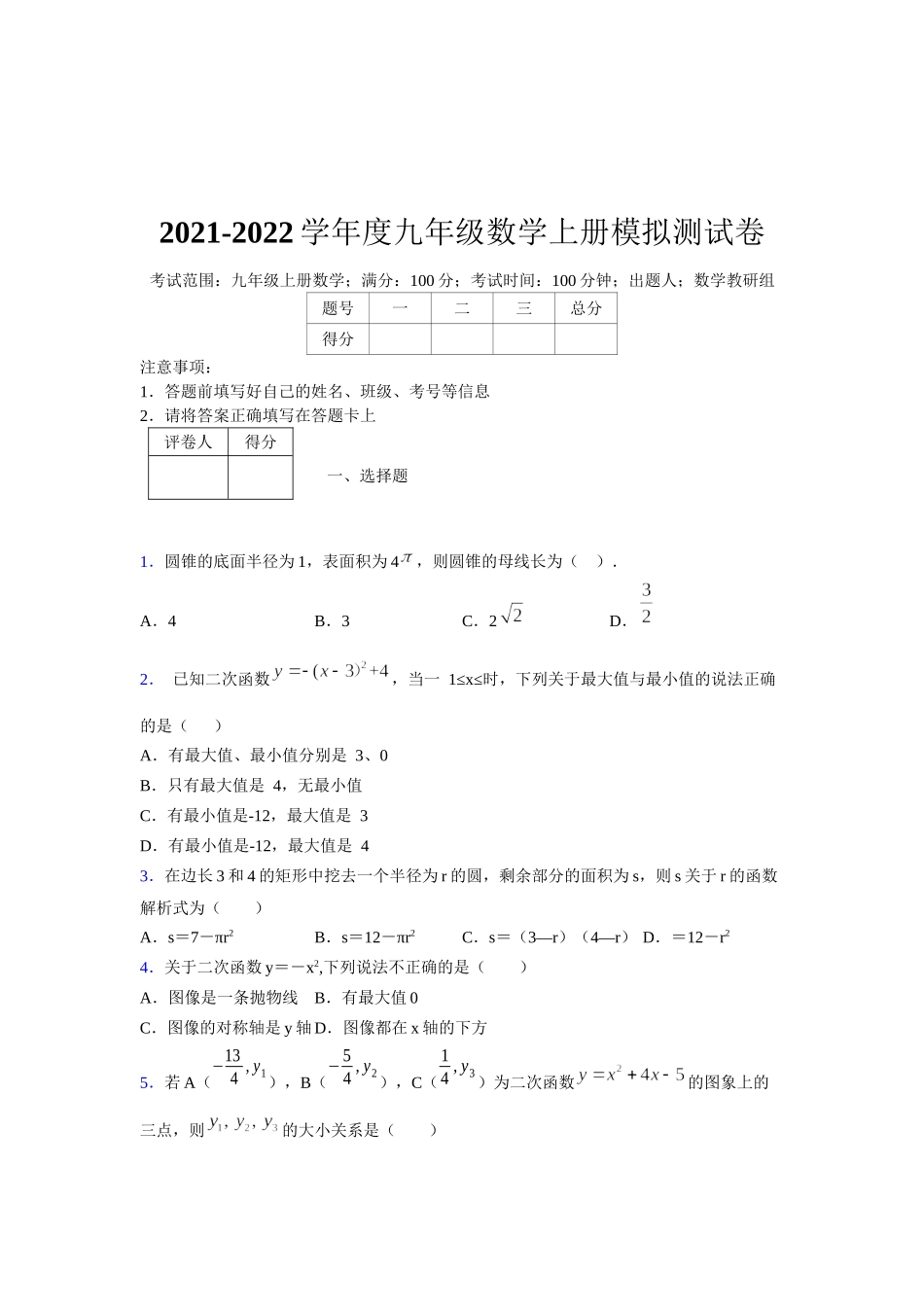 2021-2022学年度九年级数学下册模拟测试卷 (1002).docx_第1页