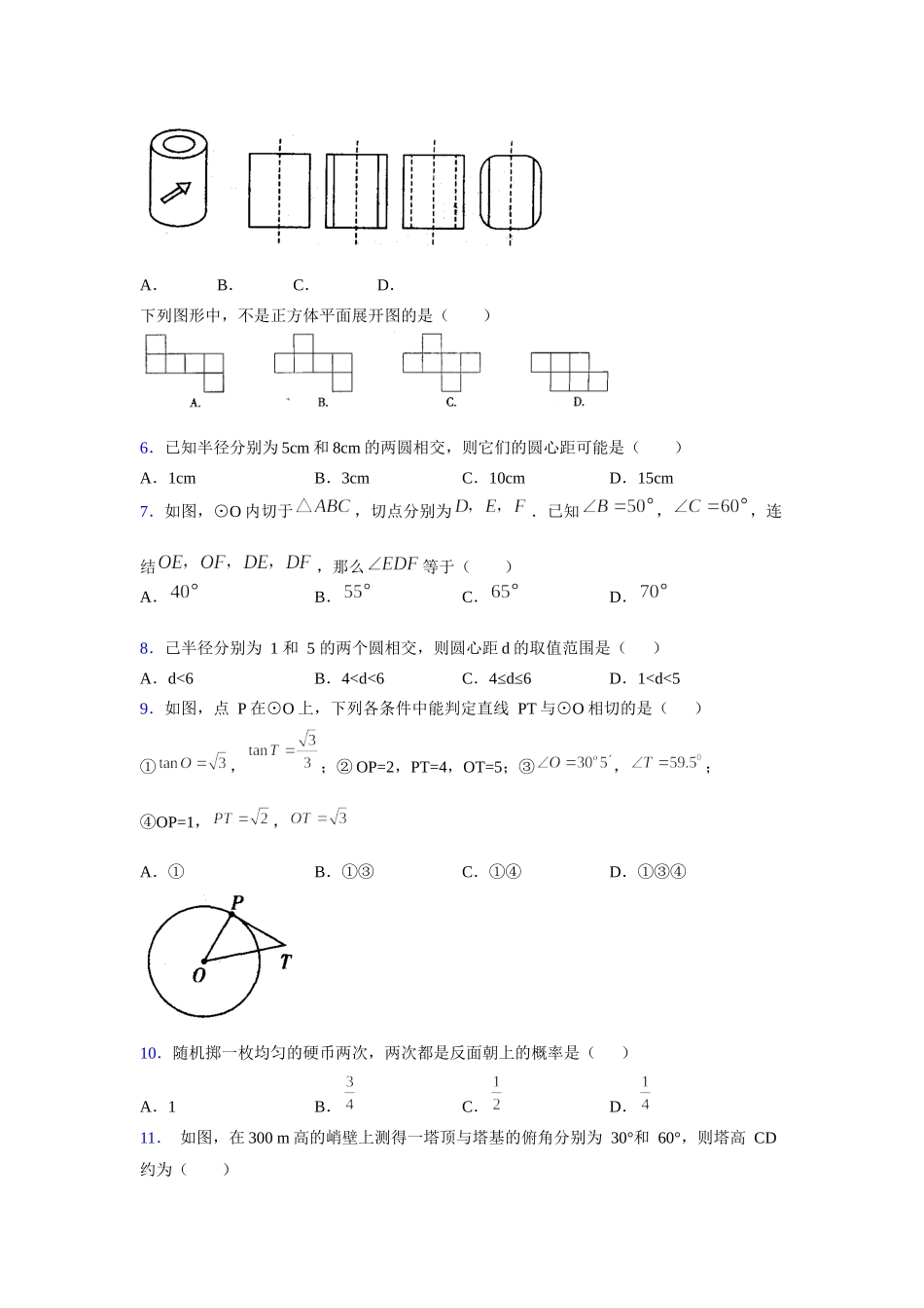 2021-2022学年度九年级数学下册模拟测试卷 (10000).docx_第2页