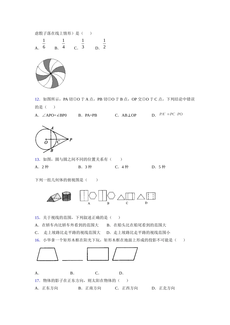 2021-2022学年度九年级数学下册模拟测试卷 (10003).docx_第3页