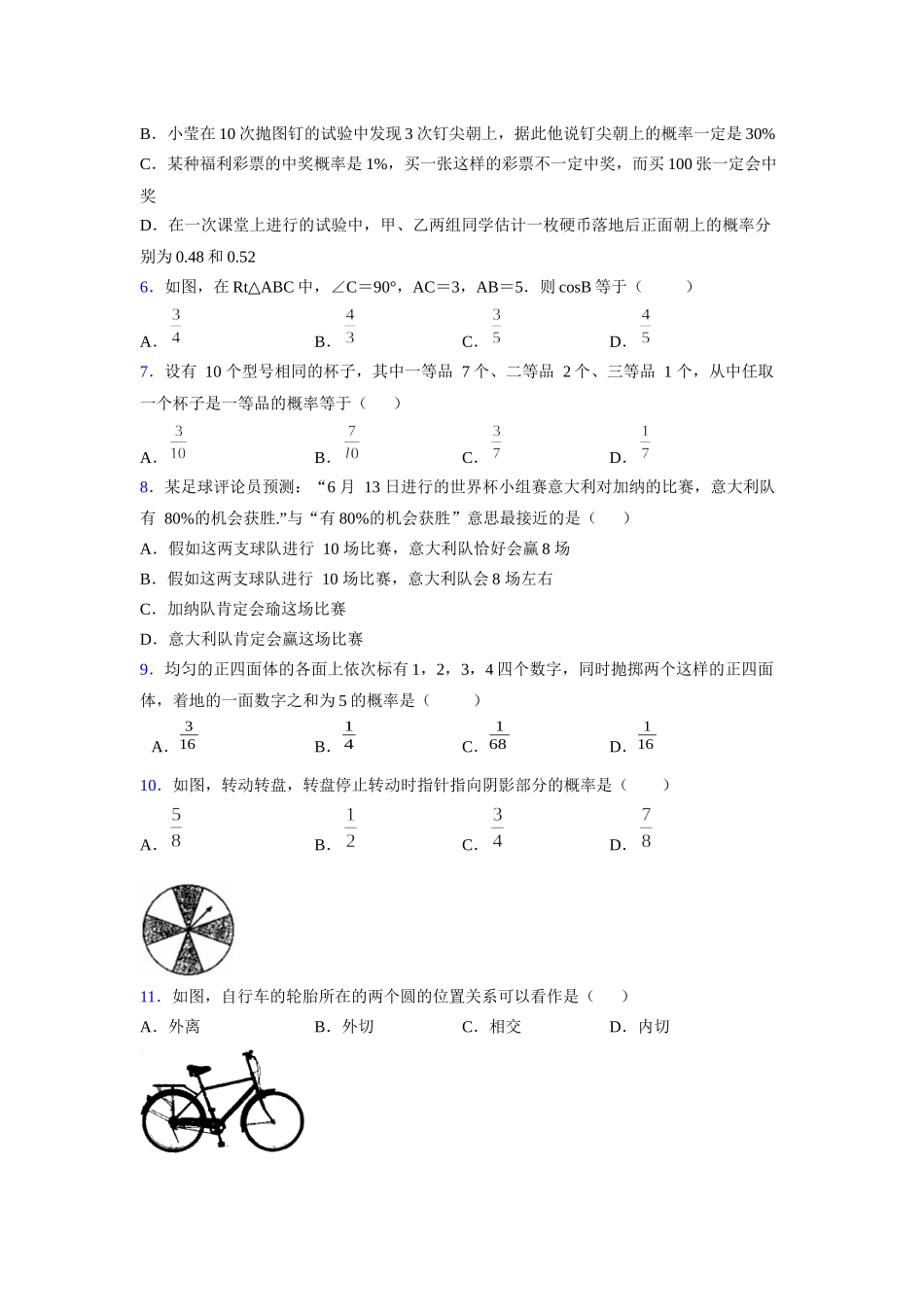 2021-2022学年度九年级数学下册模拟测试卷 (10005).docx_第2页