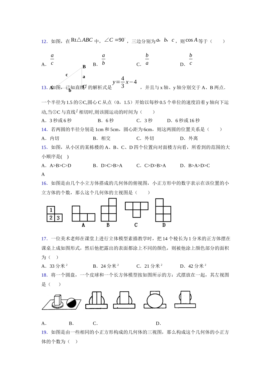2021-2022学年度九年级数学下册模拟测试卷 (10005).docx_第3页