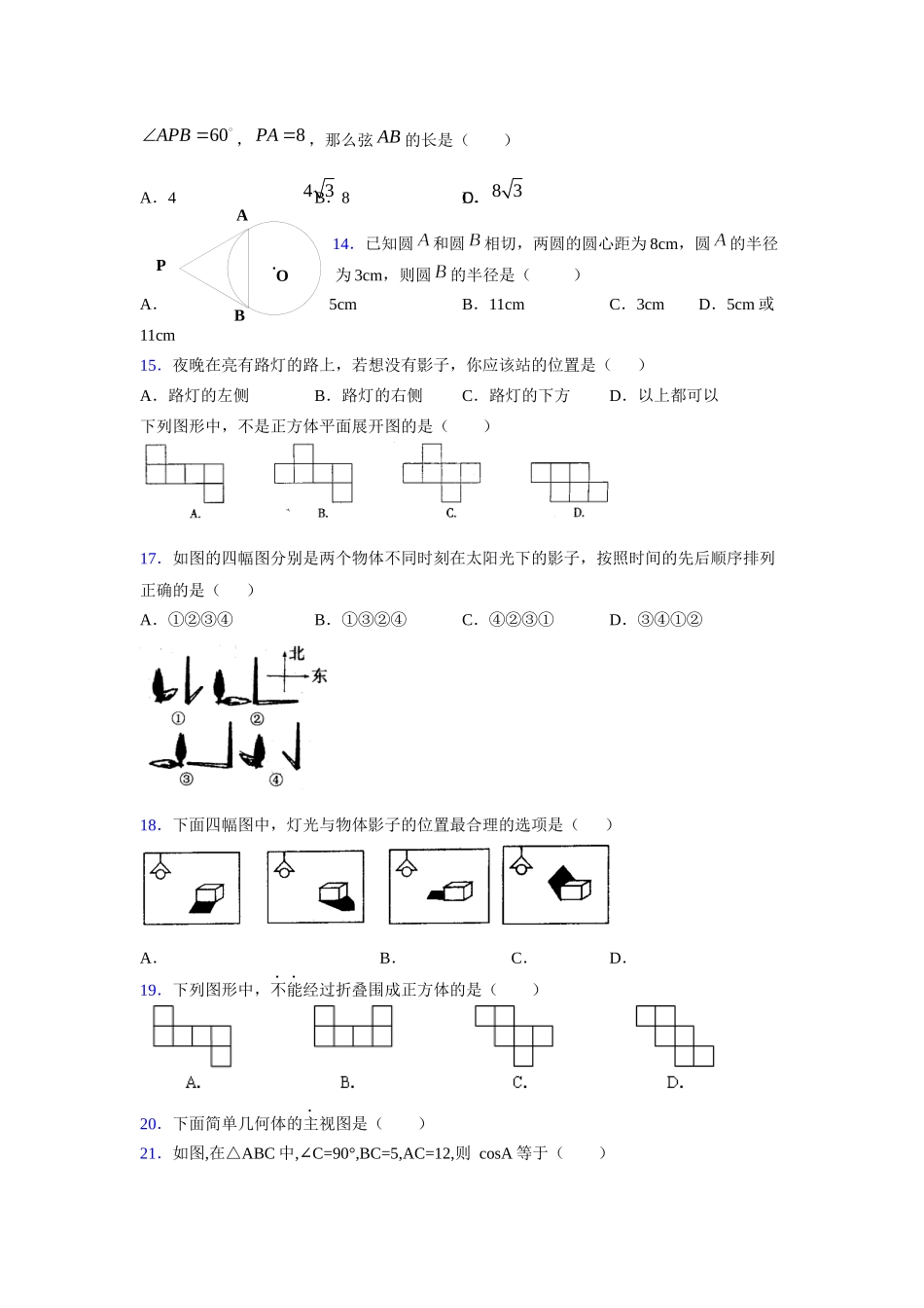 2021-2022学年度九年级数学下册模拟测试卷 (10007).docx_第3页