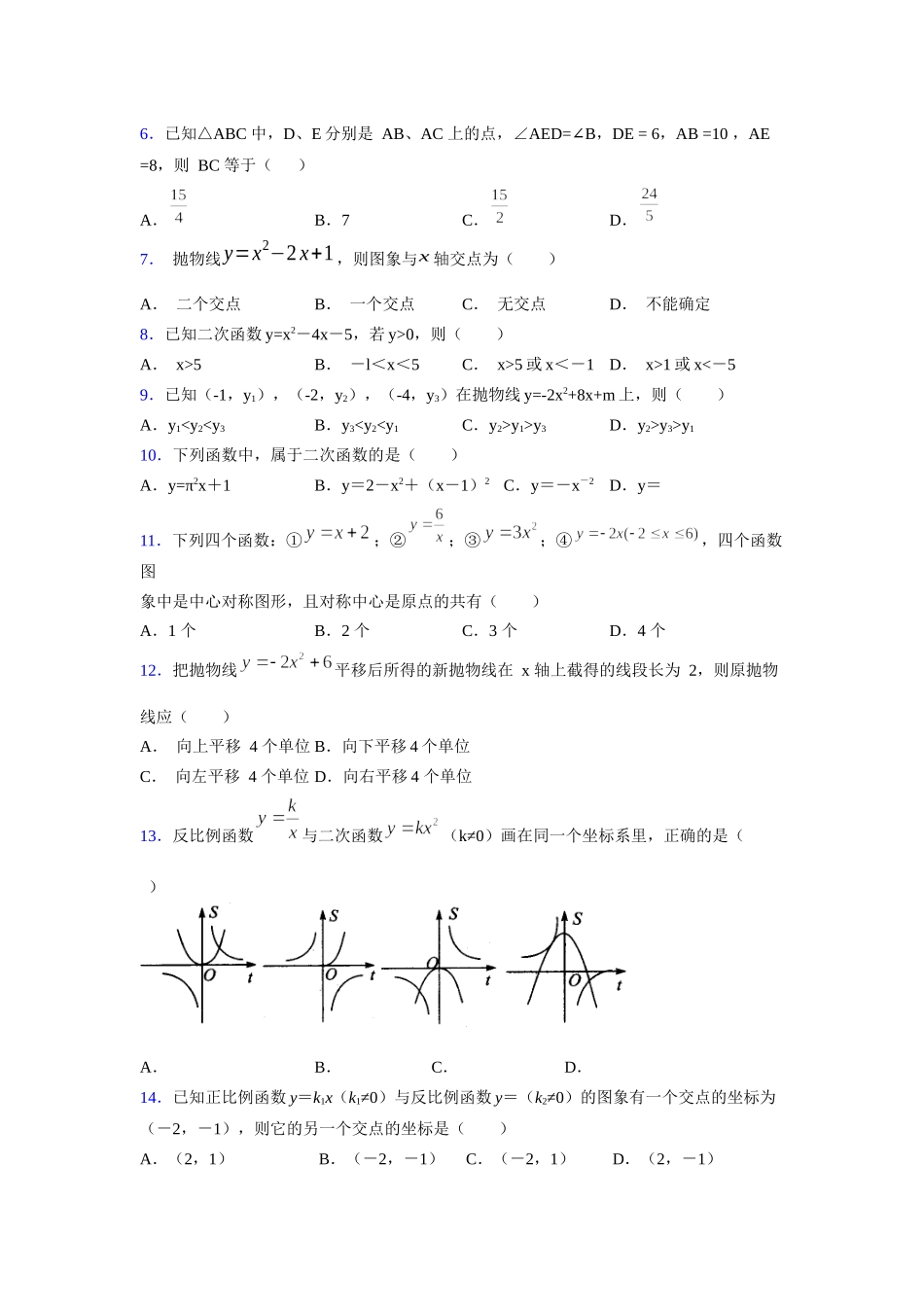 2021-2022学年度九年级数学下册模拟测试卷 (1001).docx_第2页