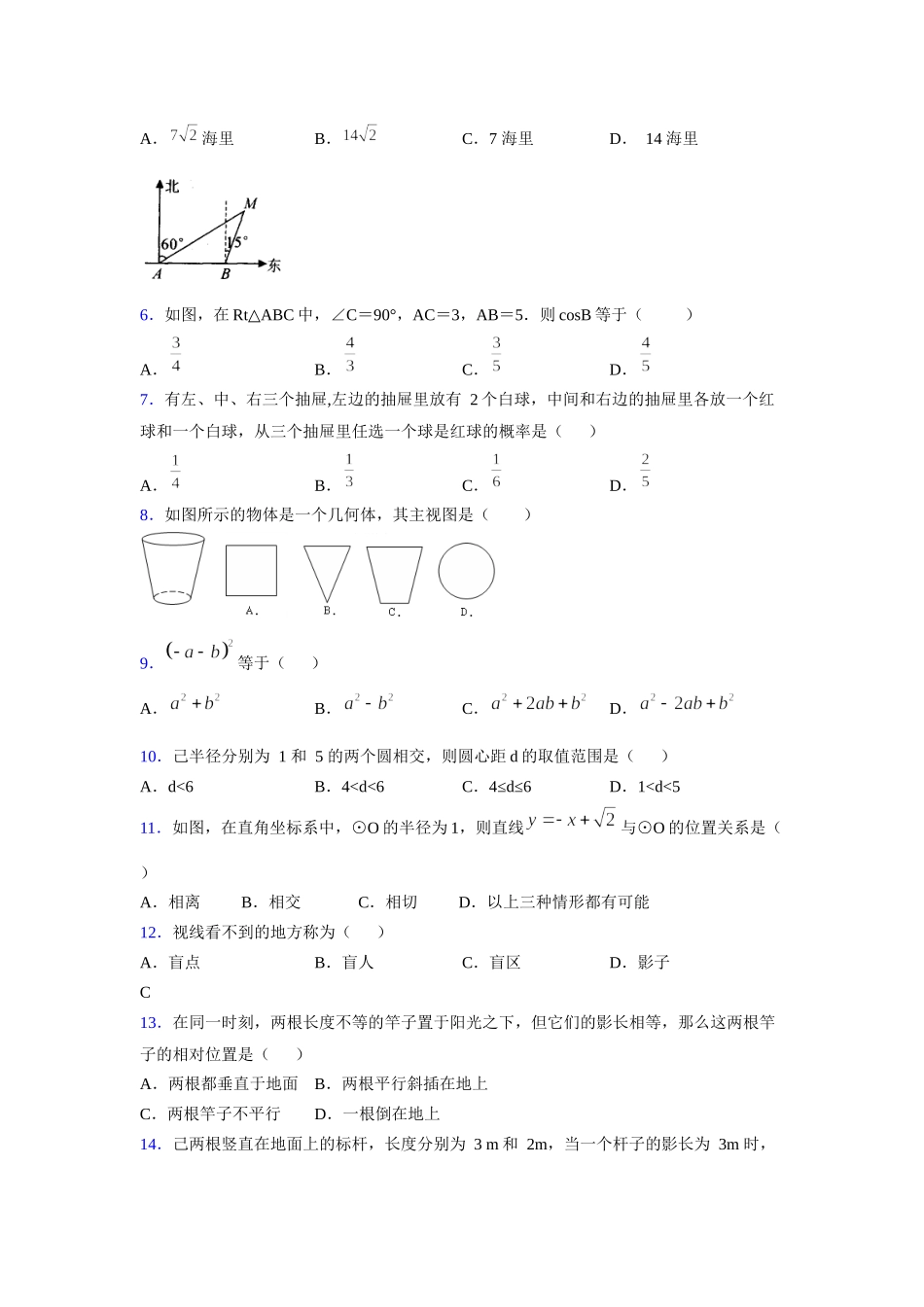 2021-2022学年度九年级数学下册模拟测试卷 (10010).docx_第2页