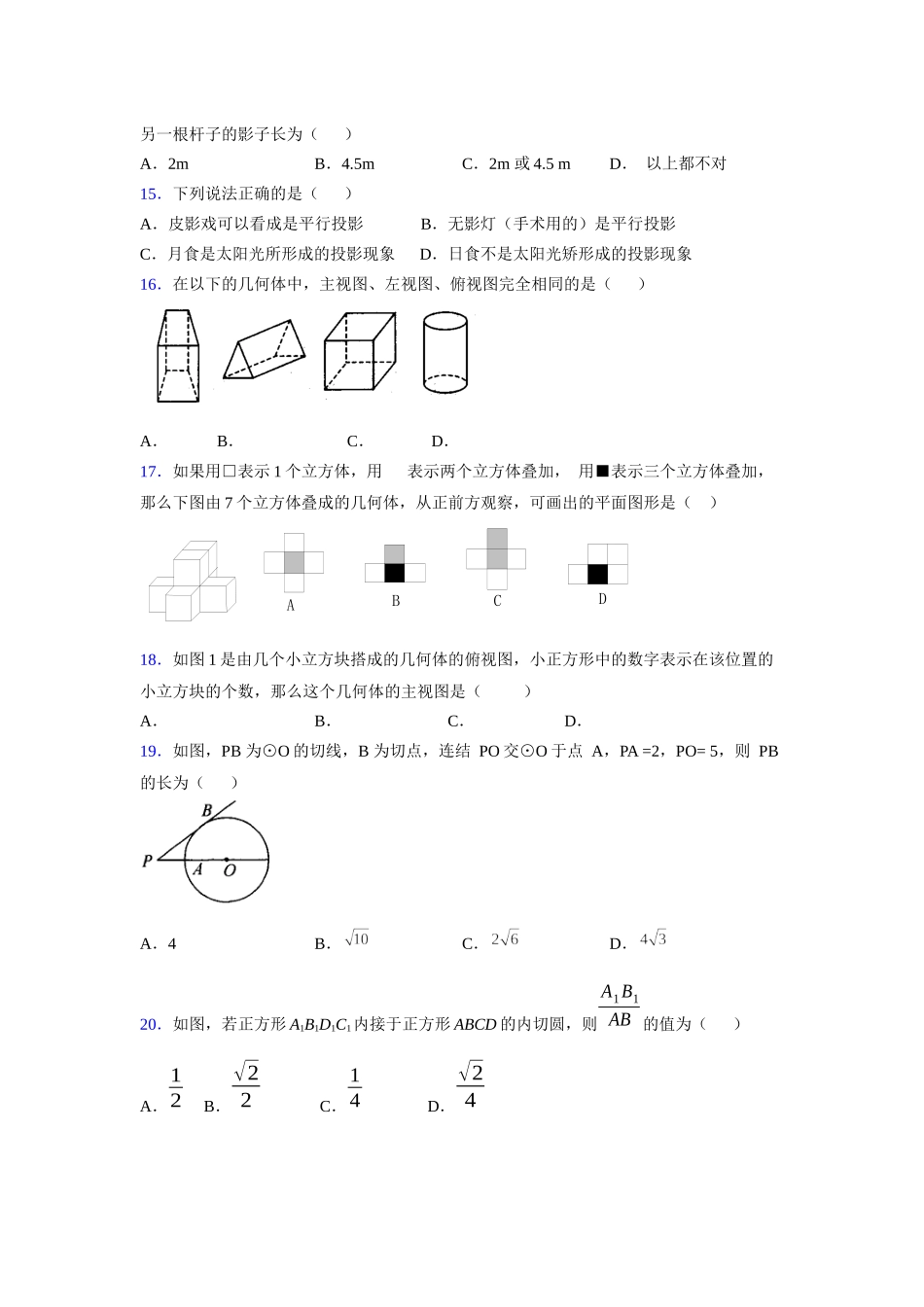 2021-2022学年度九年级数学下册模拟测试卷 (10010).docx_第3页