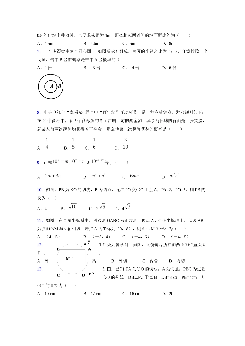 2021-2022学年度九年级数学下册模拟测试卷 (10016).docx_第2页