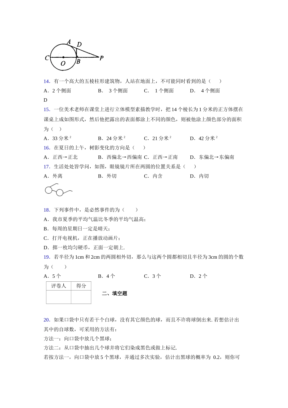 2021-2022学年度九年级数学下册模拟测试卷 (10016).docx_第3页
