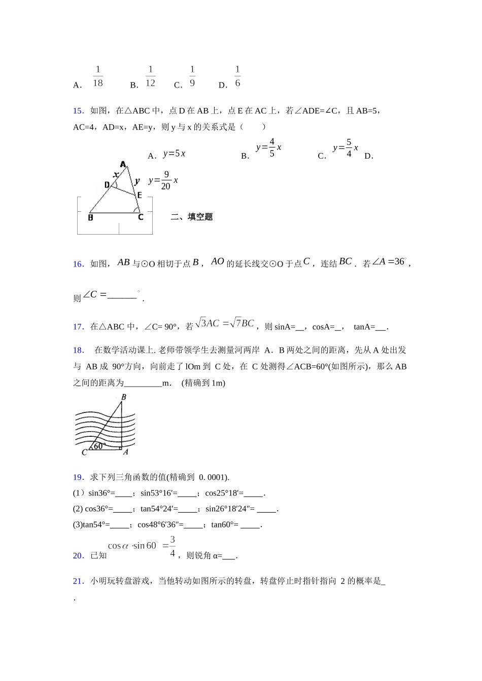 2021-2022学年度九年级数学下册模拟测试卷 (10017).docx_第3页
