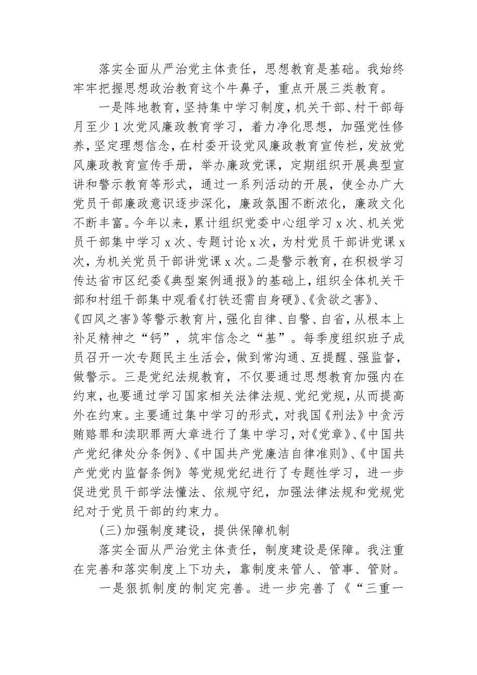 街道办事处落实全面从严治党主体责任自查报告范文.doc_第2页