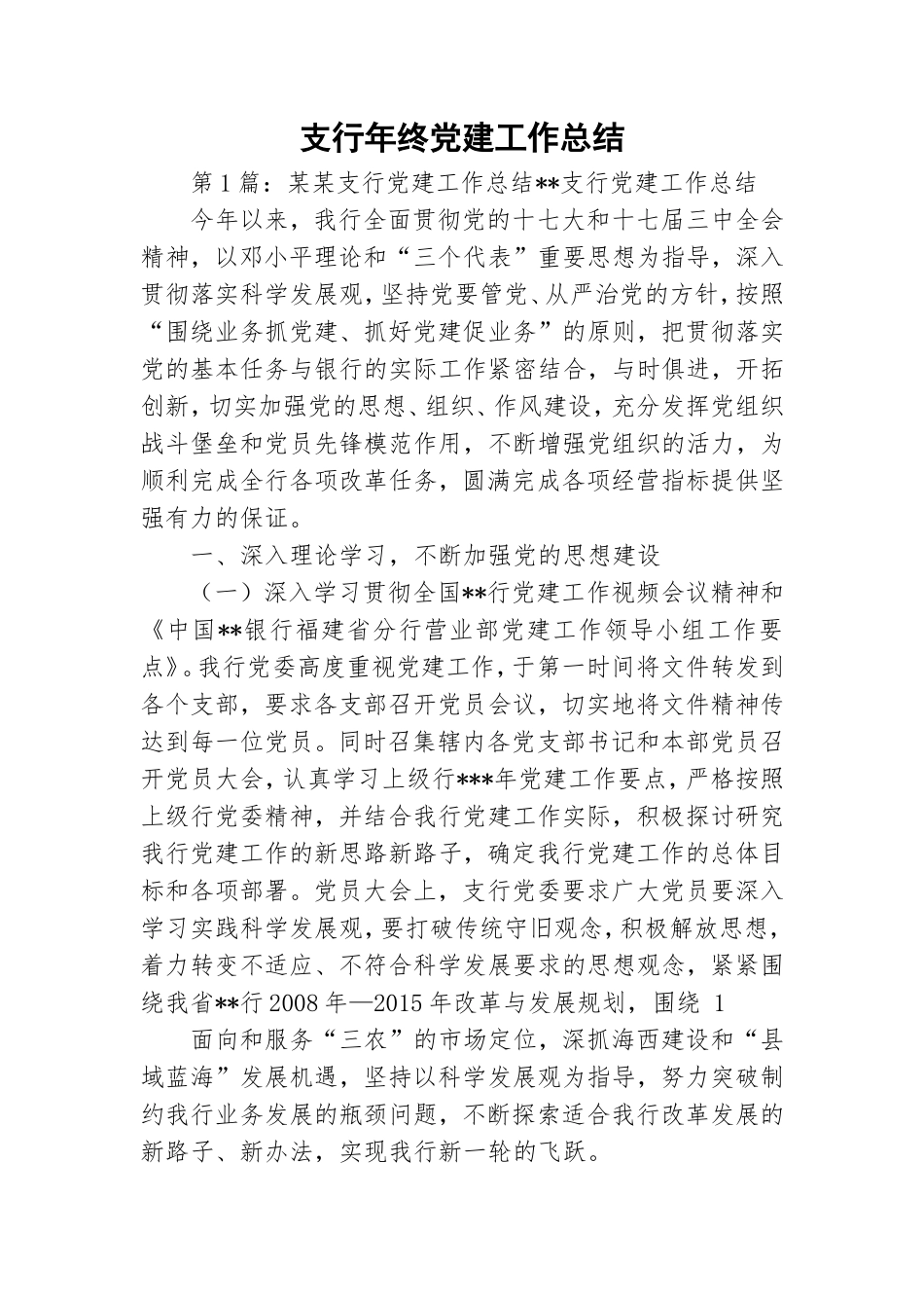 支行年终党建工作总结.doc_第1页