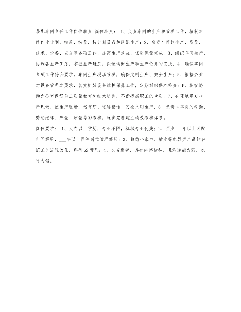 装配车间主任工作岗位职责说明.docx_第2页