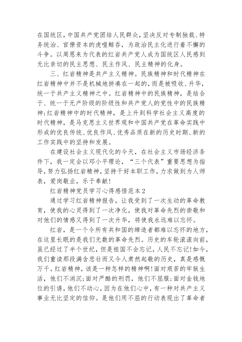 红岩精神党员学习心得感悟范本三篇.doc_第2页