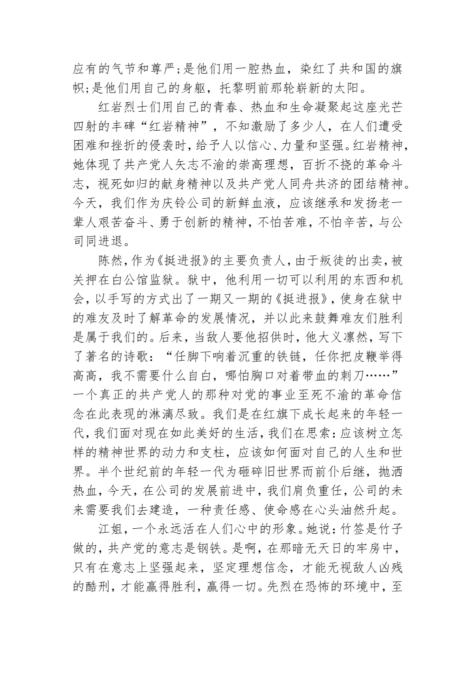 红岩精神党员学习心得感悟范本三篇.doc_第3页