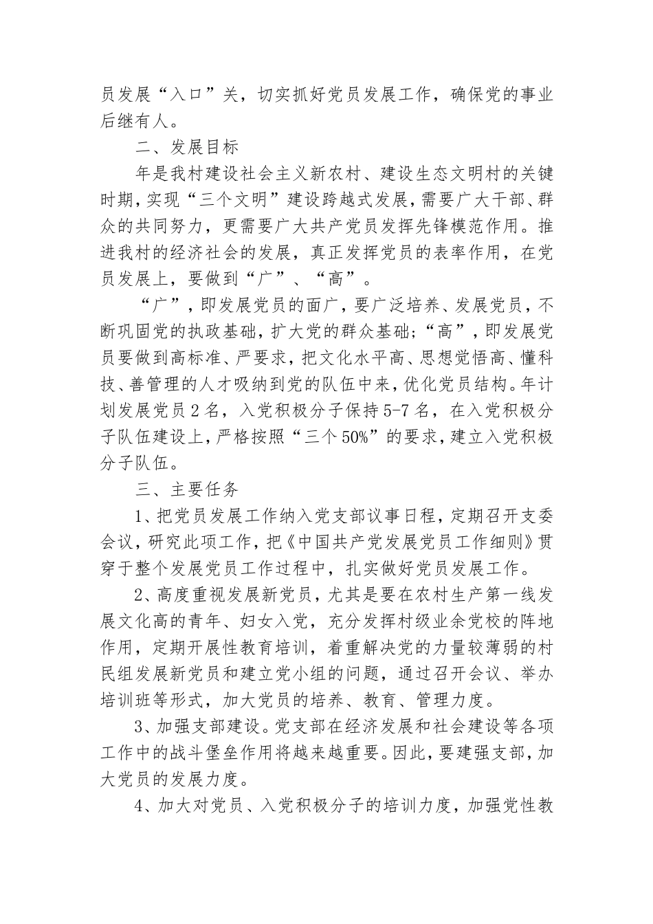 党支部2022年工作计划范文合辑四篇.doc_第3页