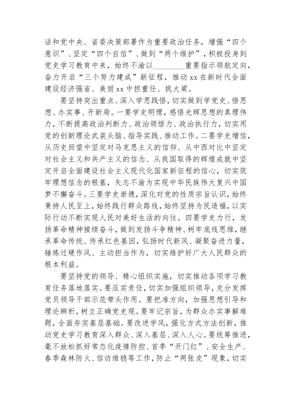党史学习教育动员大会讲话提纲三篇2021.doc_第2页