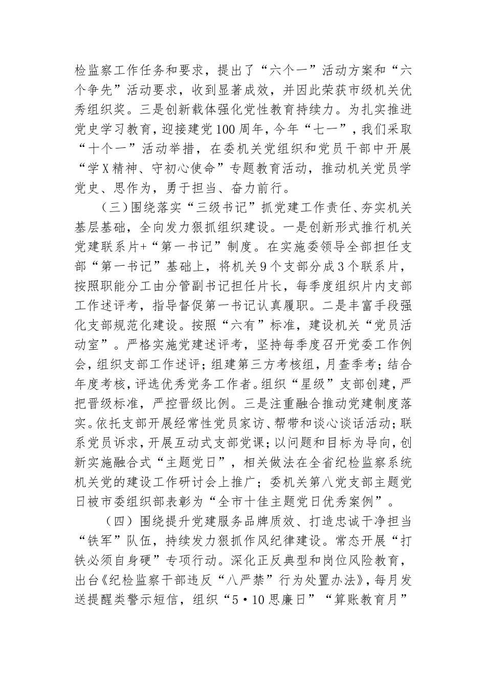 2021年机关党建工作述职报告.doc_第2页