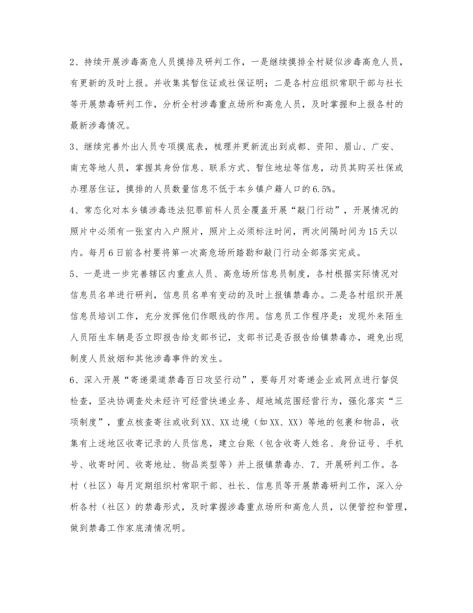 “铁腕禁毒日”活动实施方案.docx_第2页