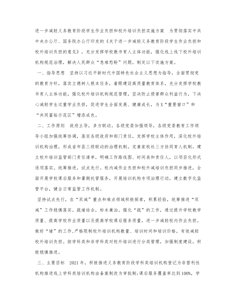 进一步减轻义务教育阶段学生作业负.docx_第1页