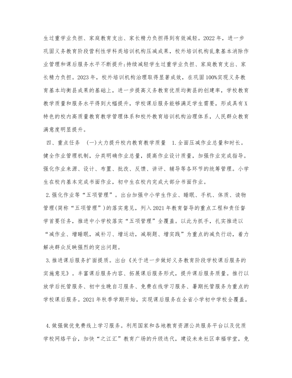 进一步减轻义务教育阶段学生作业负.docx_第2页