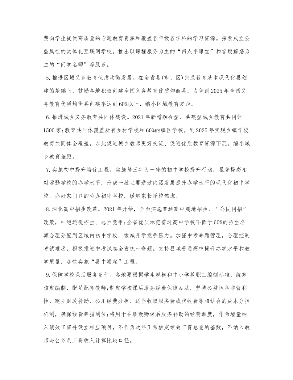 进一步减轻义务教育阶段学生作业负.docx_第3页