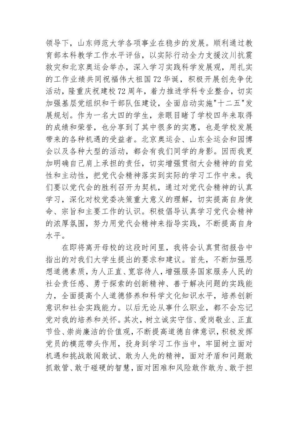 2021党代会报告心得体会精选范文3篇.doc_第2页