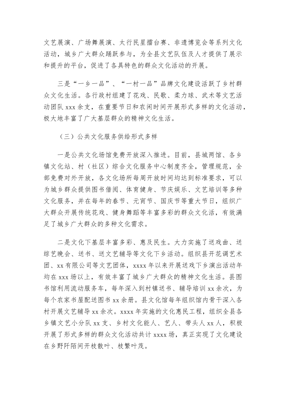 公共文化服务和艺术活动 “十三五”工作总结和下一步工作计划.docx_第3页