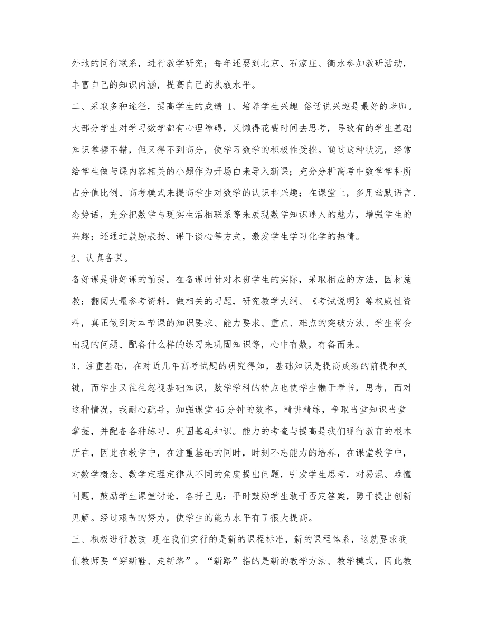 教师专业技术人员年度考核个人总结.docx_第3页