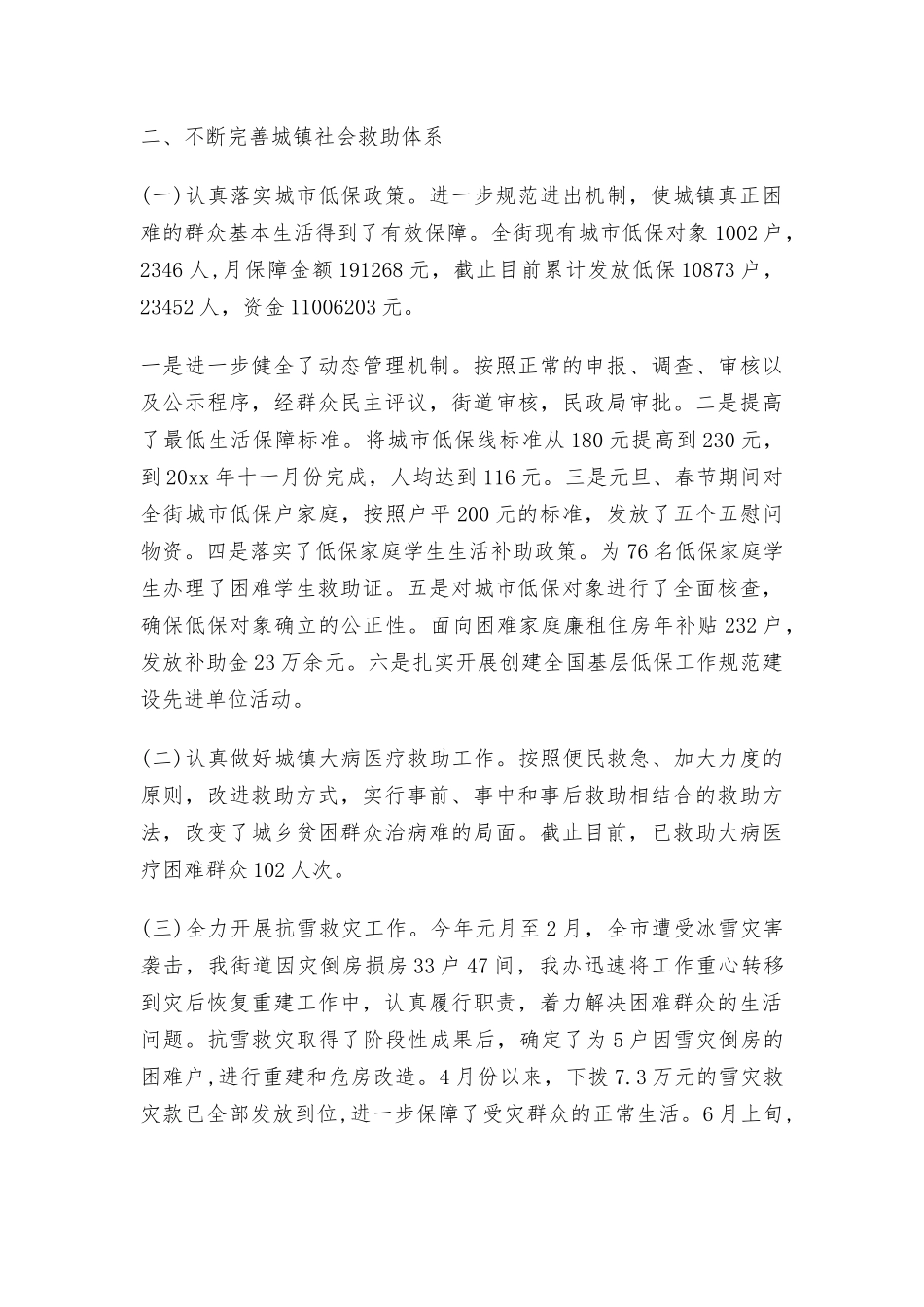 街道为民办实事工作总结.docx_第2页