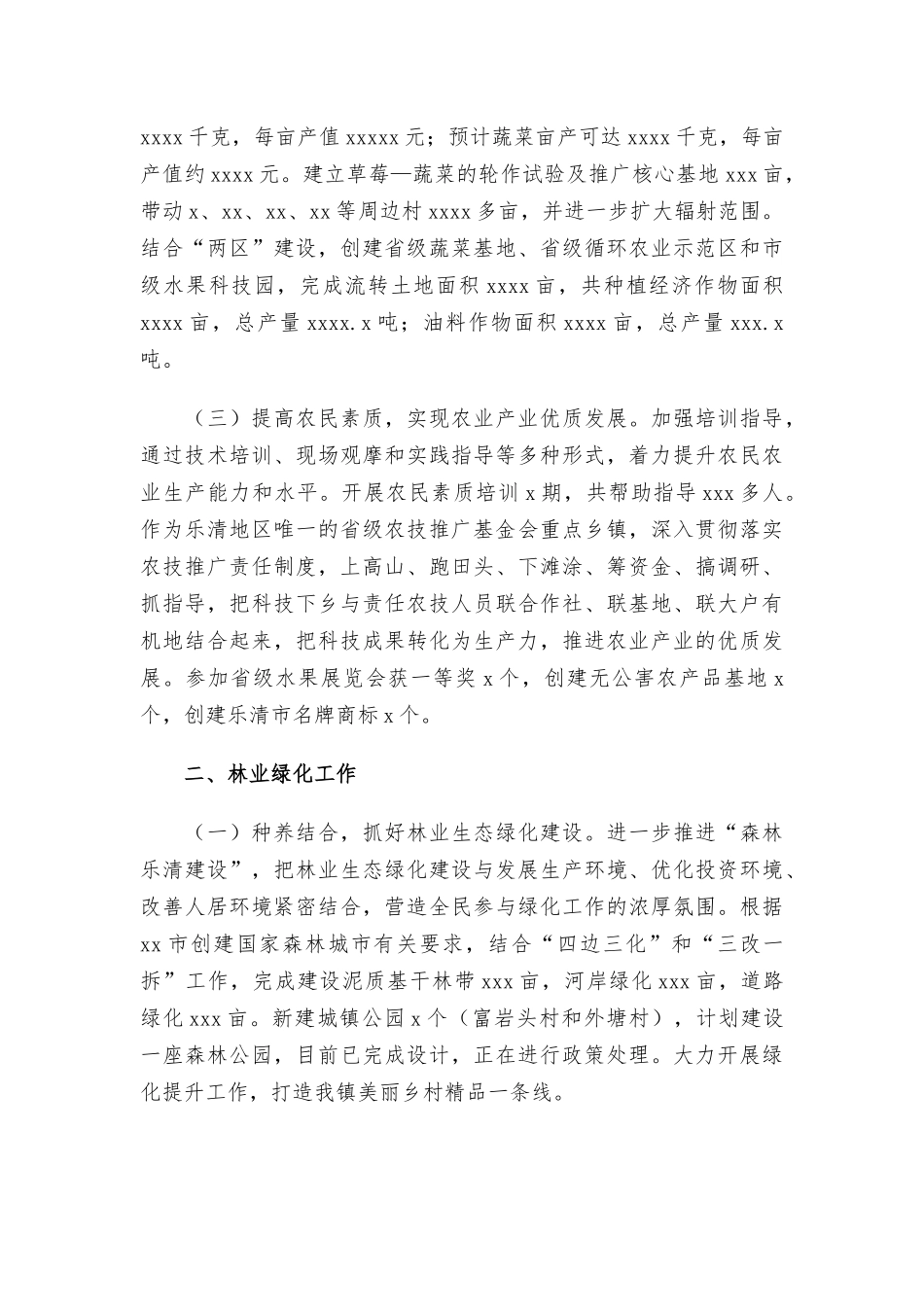 2021年乡镇农业经济办公室工作总结.docx_第2页