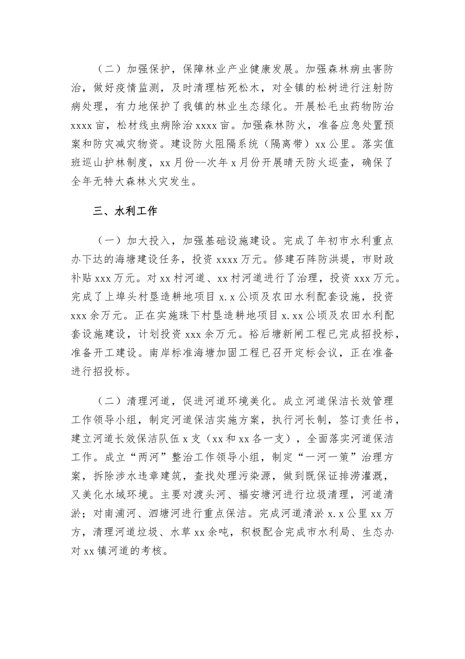 2021年乡镇农业经济办公室工作总结.docx_第3页