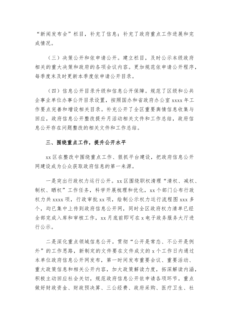 政务信息公开存在问题整改工作总结.docx_第3页