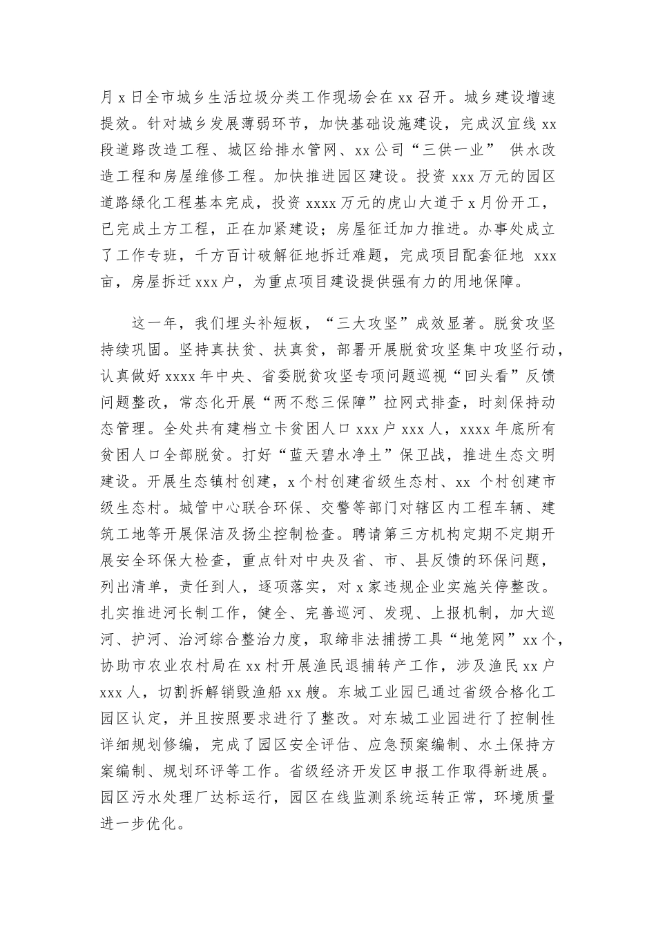 街道办事处2021年城乡建设工作总结及2022年工作计划.docx_第3页