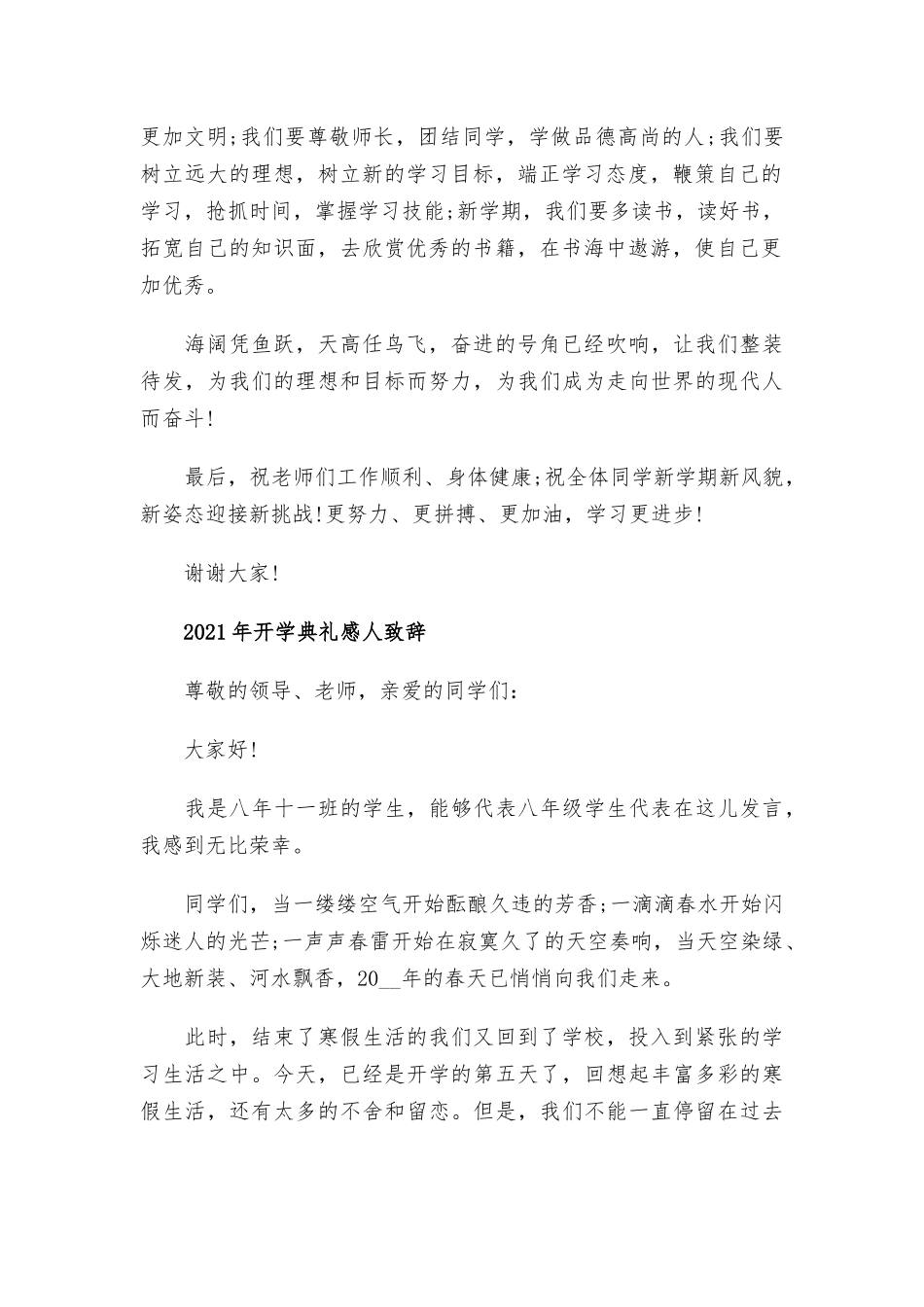 2021年开学典礼感人致辞三篇.docx_第2页
