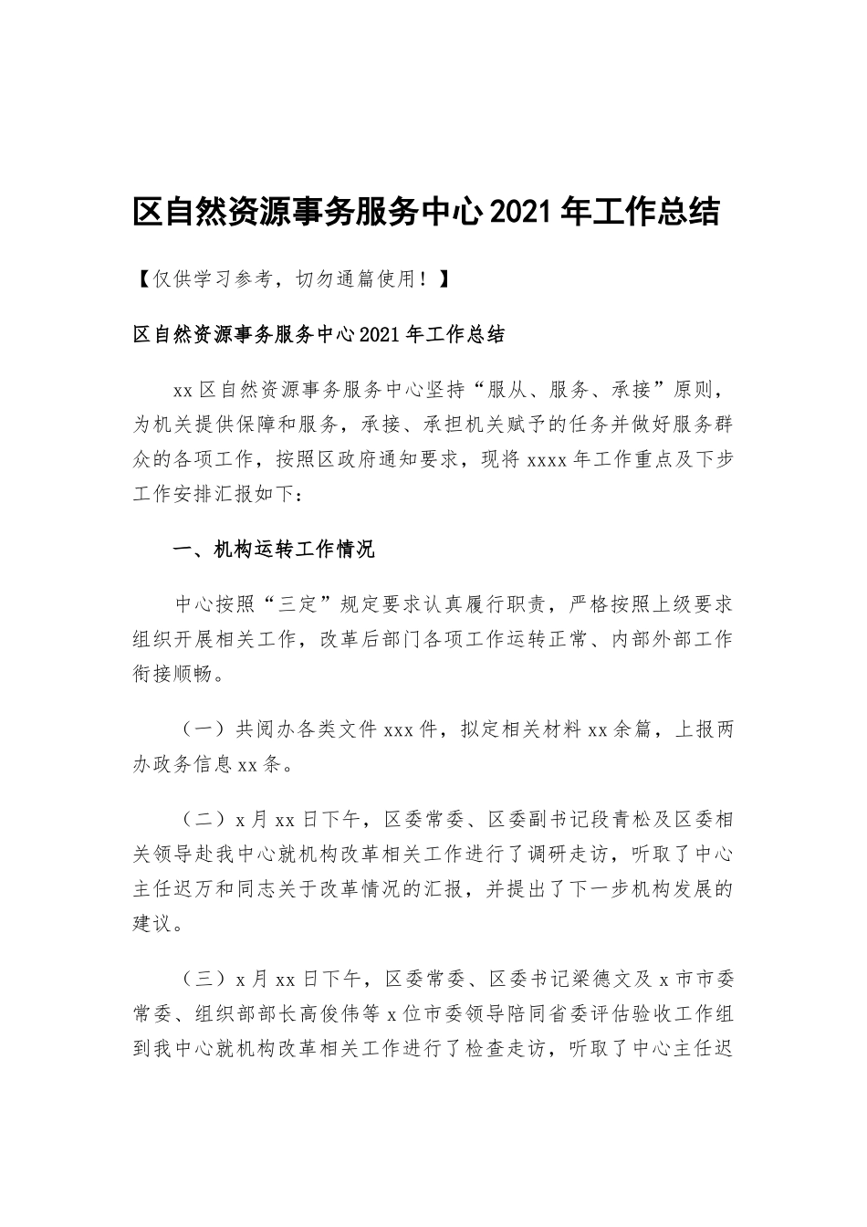 自然资源事务服务2021年工作总结.docx_第1页
