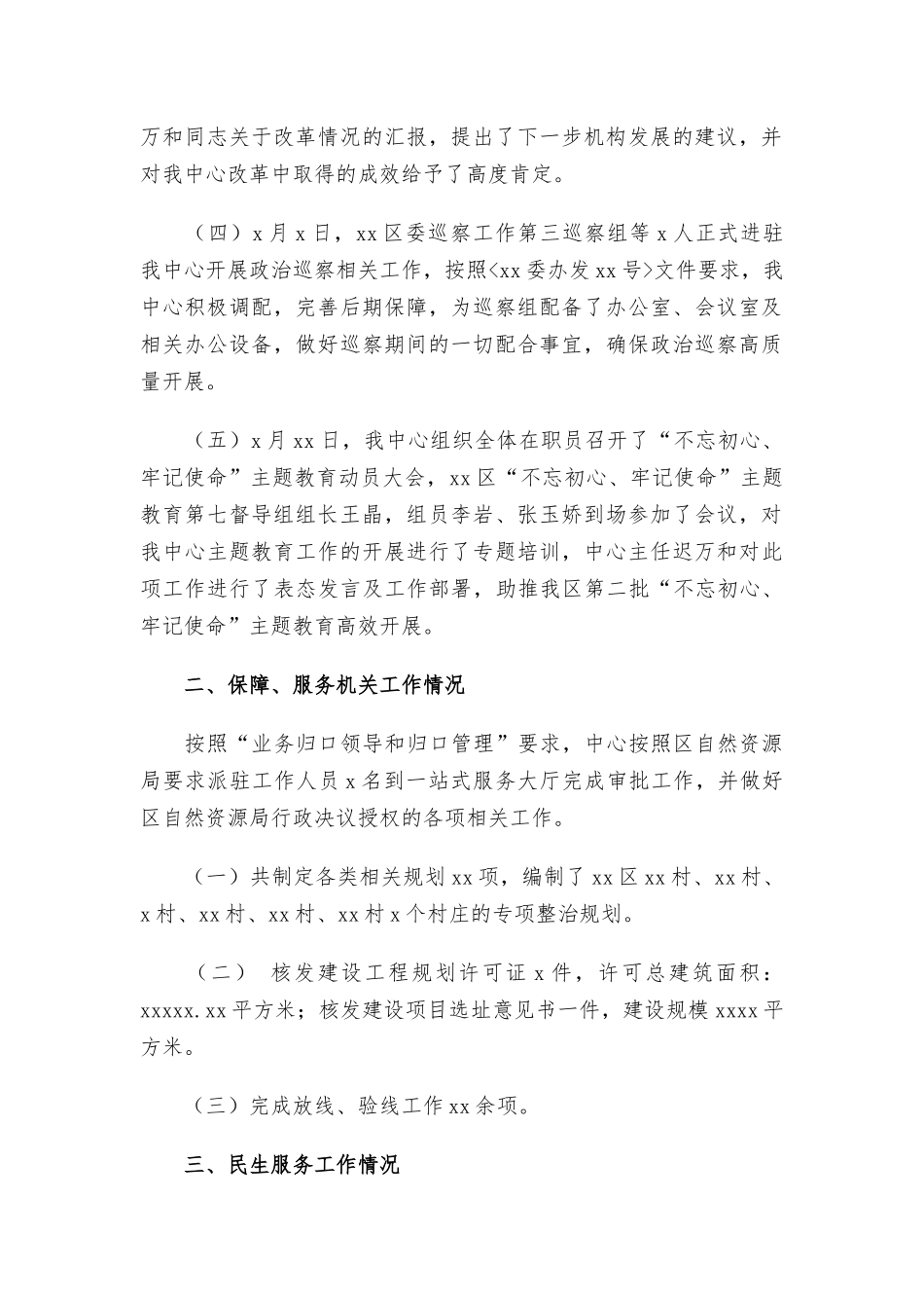 自然资源事务服务2021年工作总结.docx_第2页
