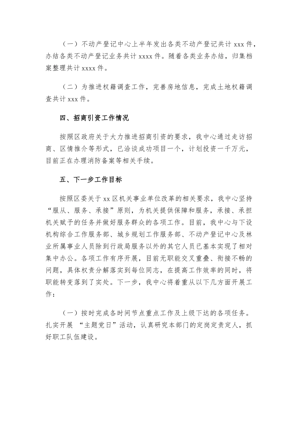 自然资源事务服务2021年工作总结.docx_第3页