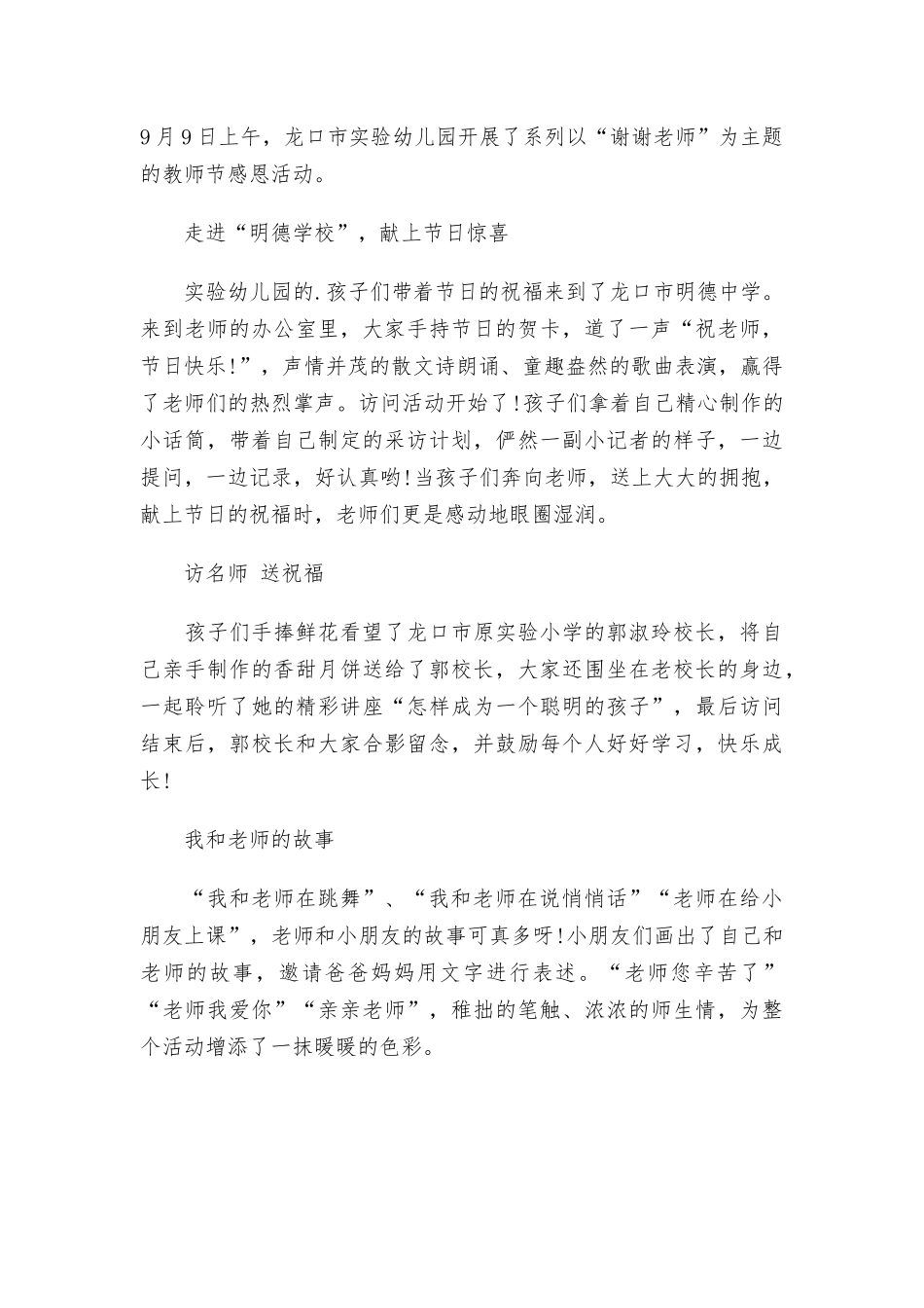 教师节的新闻稿300字三篇.docx_第3页